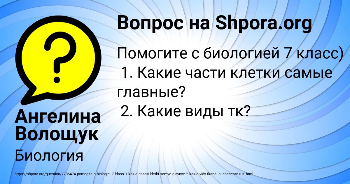 Картинка с текстом вопроса от пользователя Ангелина Волощук