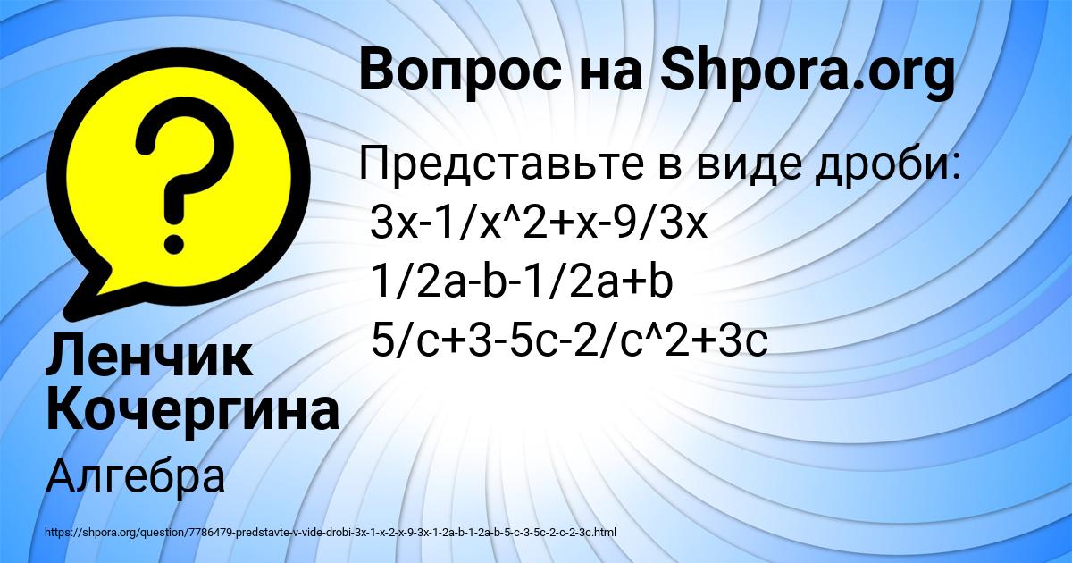 Картинка с текстом вопроса от пользователя Ленчик Кочергина