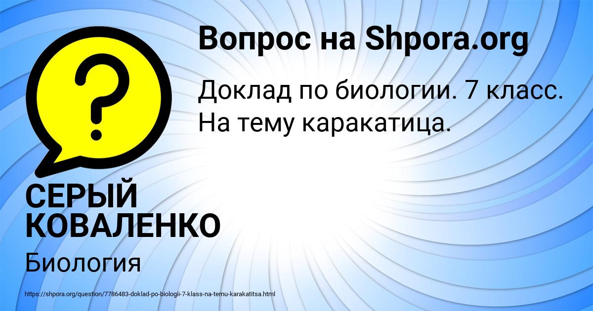 Картинка с текстом вопроса от пользователя СЕРЫЙ КОВАЛЕНКО