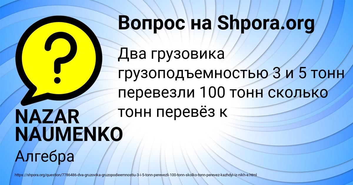 Картинка с текстом вопроса от пользователя NAZAR NAUMENKO