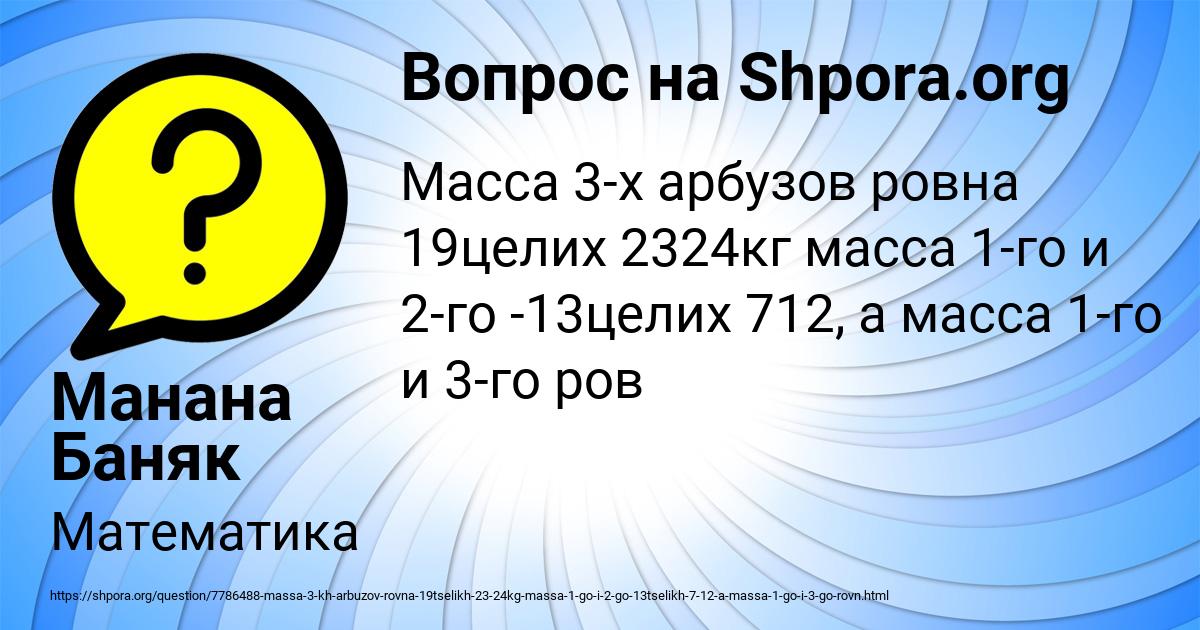 Картинка с текстом вопроса от пользователя Манана Баняк