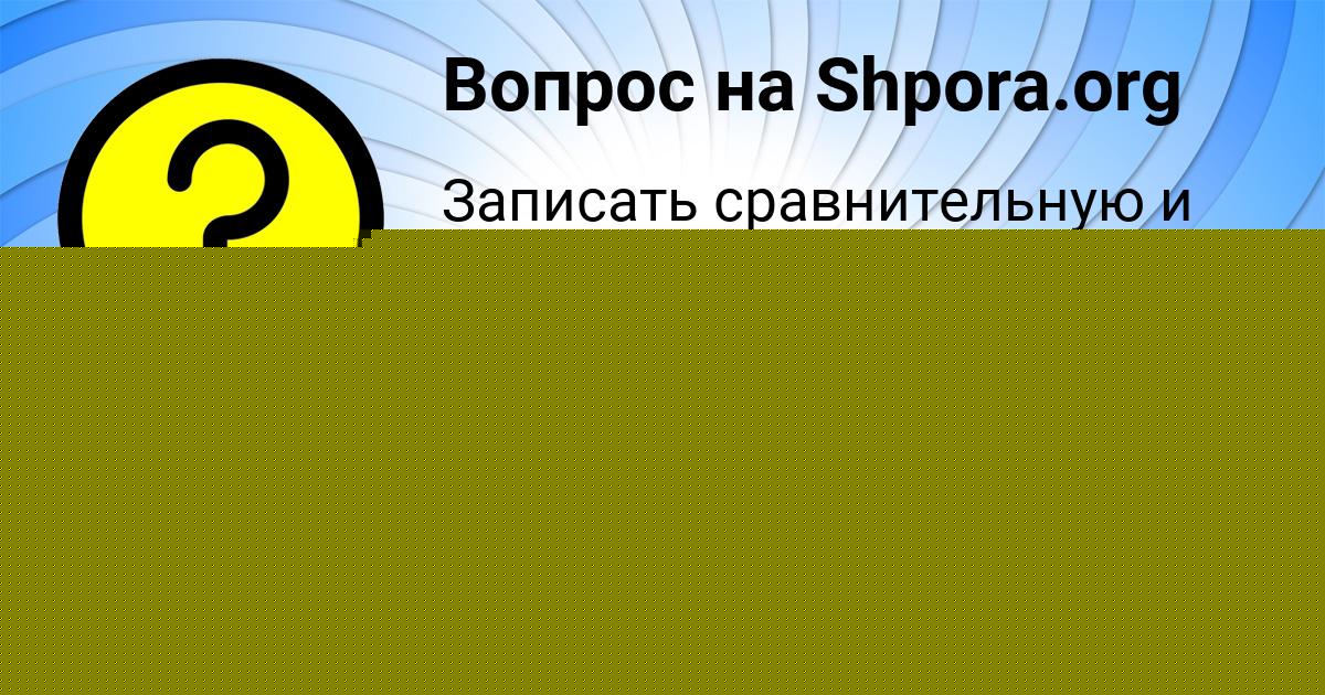 Картинка с текстом вопроса от пользователя Толя Вотлецов