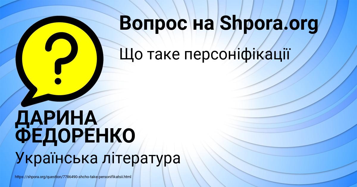 Картинка с текстом вопроса от пользователя ДАРИНА ФЕДОРЕНКО