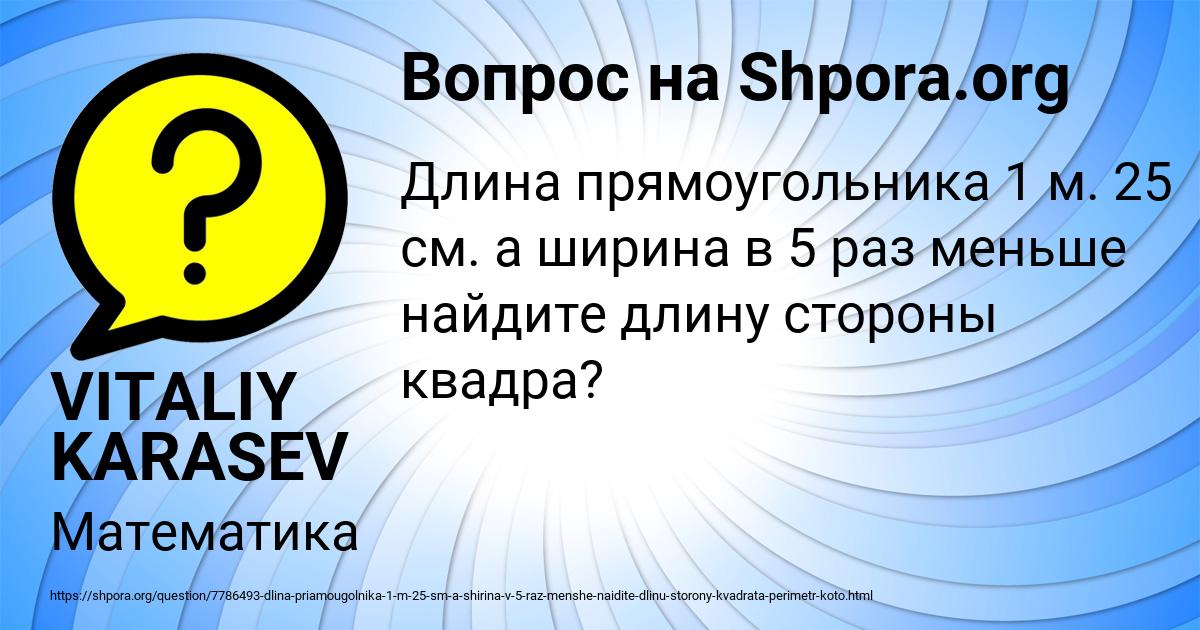 Картинка с текстом вопроса от пользователя VITALIY KARASEV