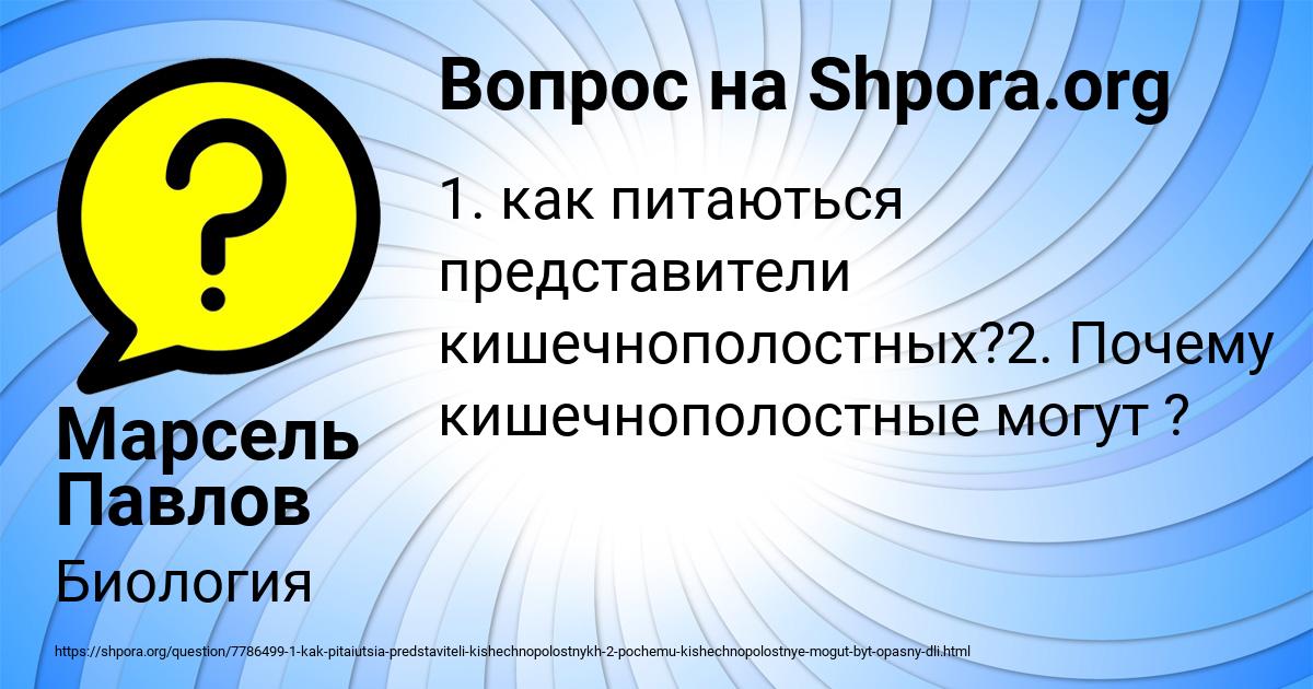 Картинка с текстом вопроса от пользователя Марсель Павлов