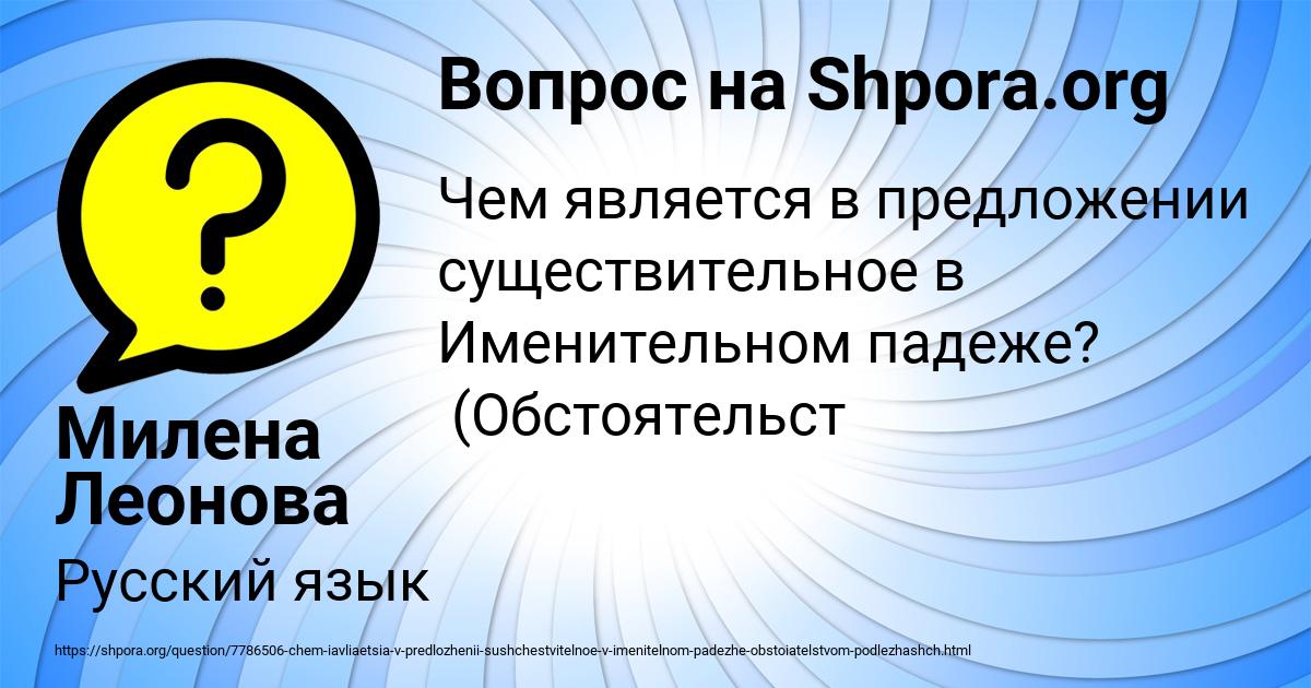 Картинка с текстом вопроса от пользователя Милена Леонова