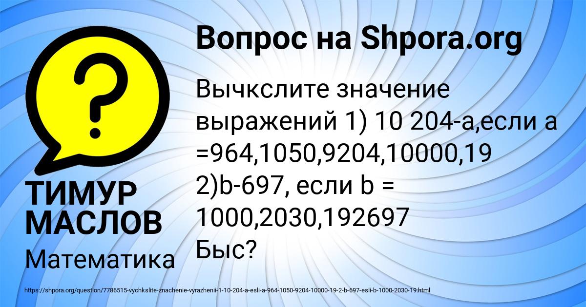 Картинка с текстом вопроса от пользователя ТИМУР МАСЛОВ