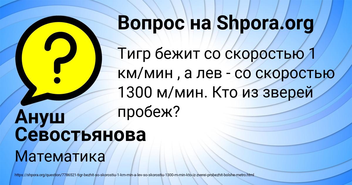 Картинка с текстом вопроса от пользователя Ануш Севостьянова