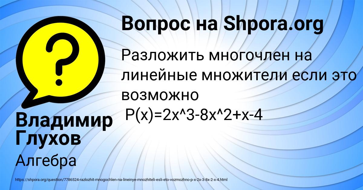 Картинка с текстом вопроса от пользователя Владимир Глухов