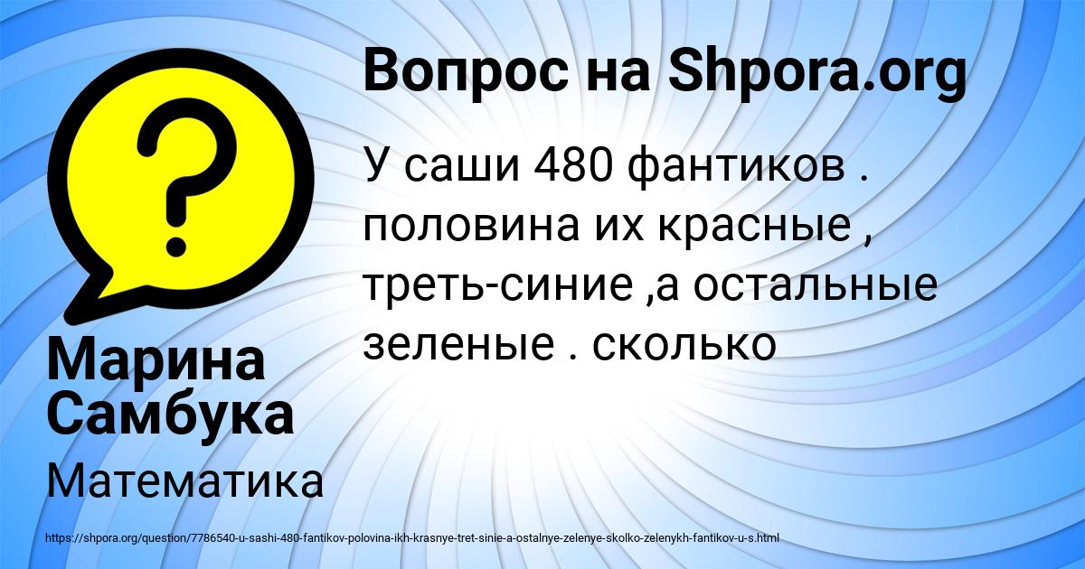 Картинка с текстом вопроса от пользователя Марина Самбука
