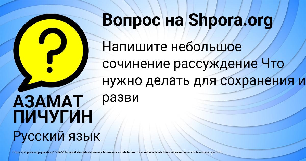 Картинка с текстом вопроса от пользователя АЗАМАТ ПИЧУГИН