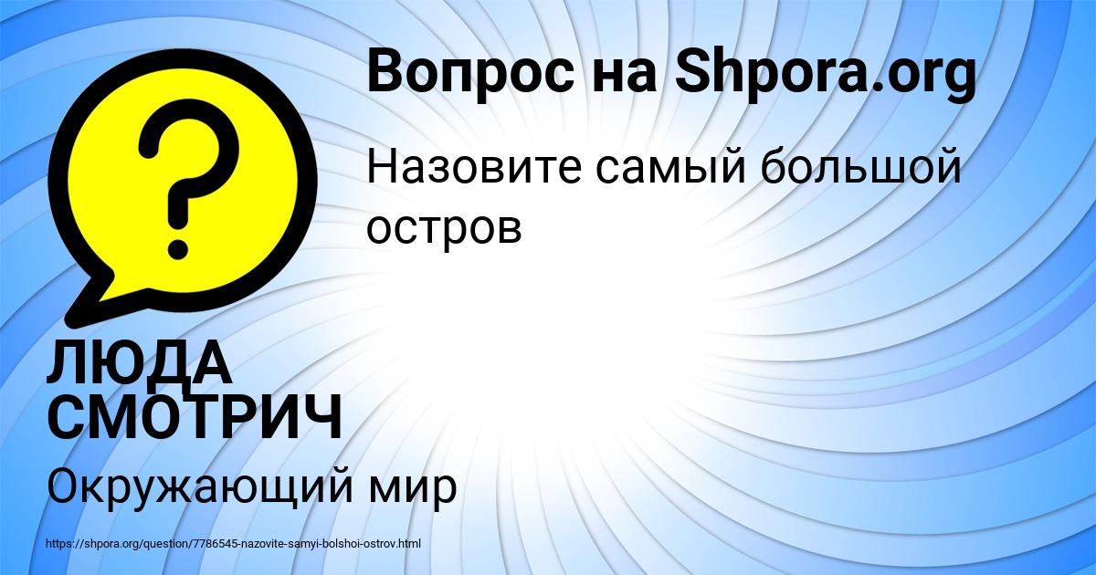 Картинка с текстом вопроса от пользователя ЛЮДА СМОТРИЧ