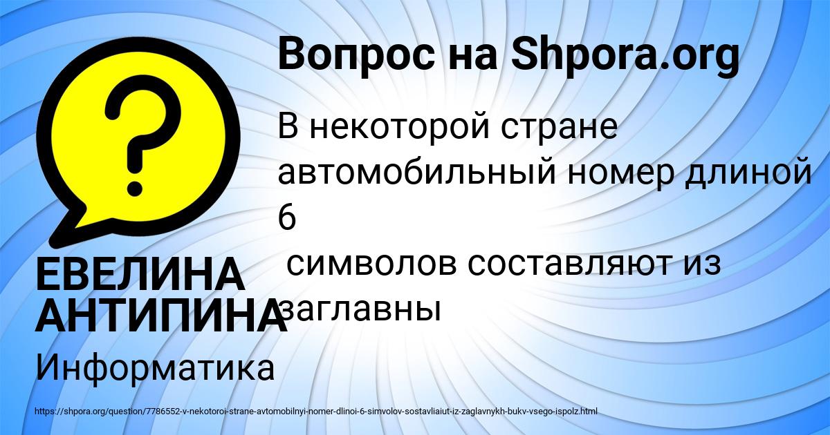 Картинка с текстом вопроса от пользователя ЕВЕЛИНА АНТИПИНА