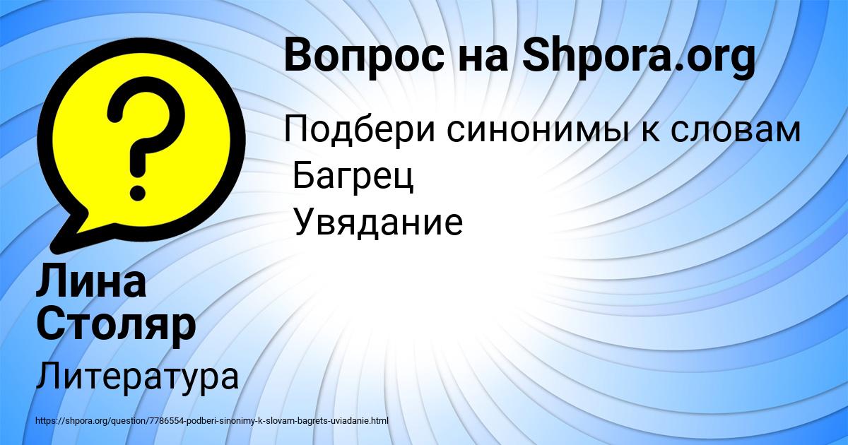 Картинка с текстом вопроса от пользователя Лина Столяр