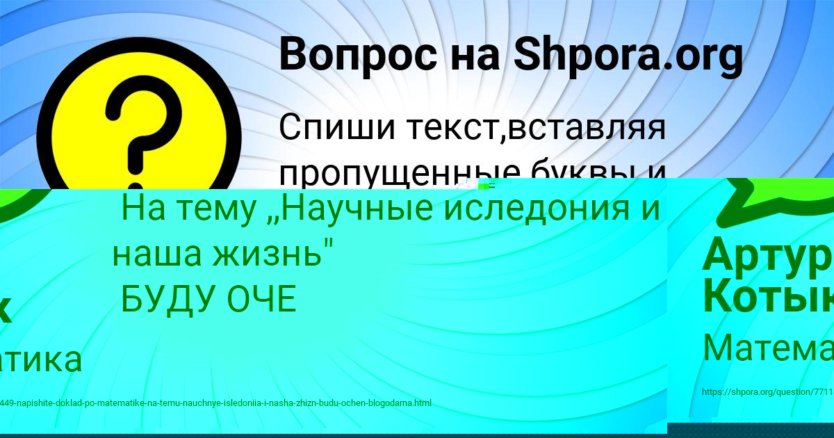 Картинка с текстом вопроса от пользователя Рузана Зубакина