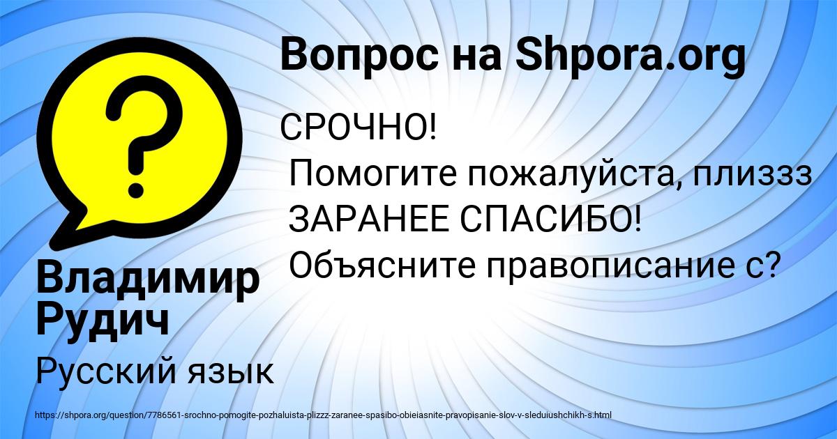 Картинка с текстом вопроса от пользователя Владимир Рудич