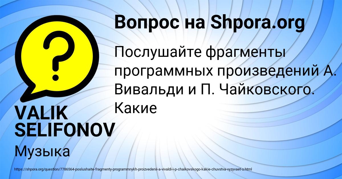 Картинка с текстом вопроса от пользователя VALIK SELIFONOV