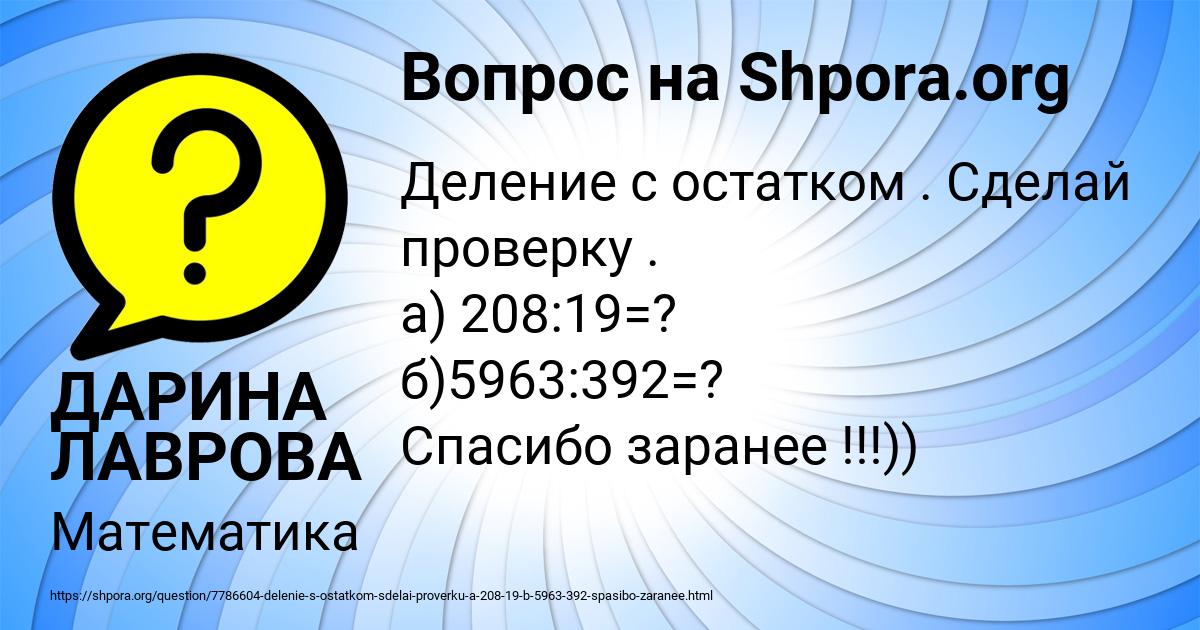 Картинка с текстом вопроса от пользователя ДАРИНА ЛАВРОВА