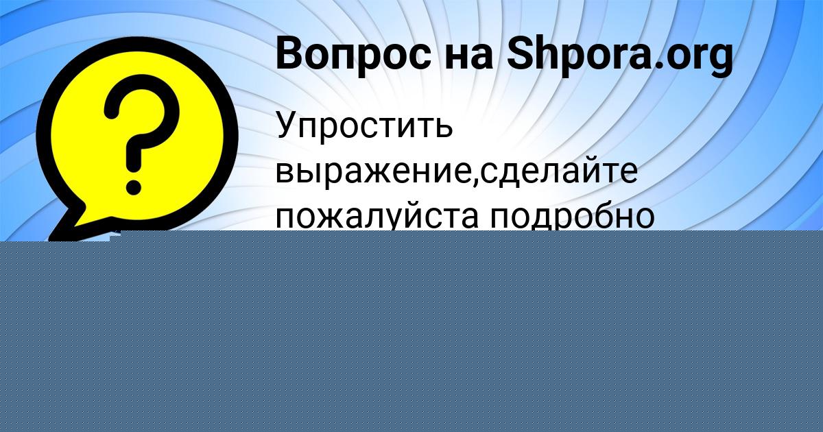 Картинка с текстом вопроса от пользователя Олеся Павловская