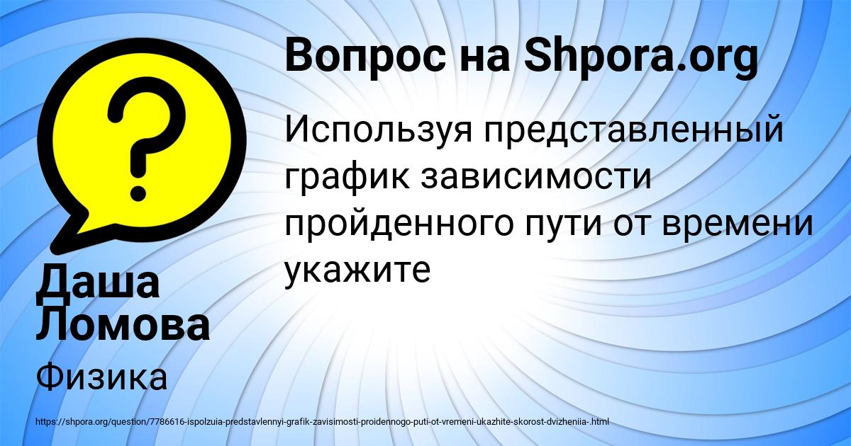 Картинка с текстом вопроса от пользователя Даша Ломова