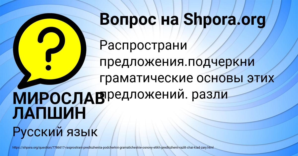 Картинка с текстом вопроса от пользователя МИРОСЛАВ ЛАПШИН