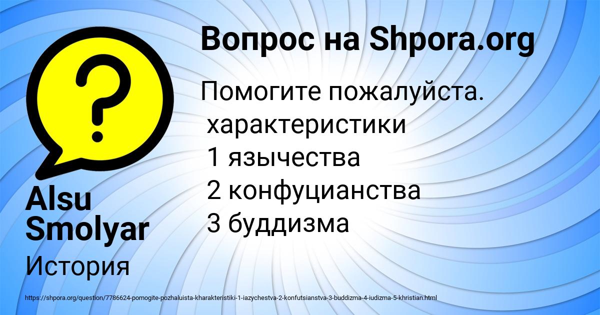 Картинка с текстом вопроса от пользователя Alsu Smolyar