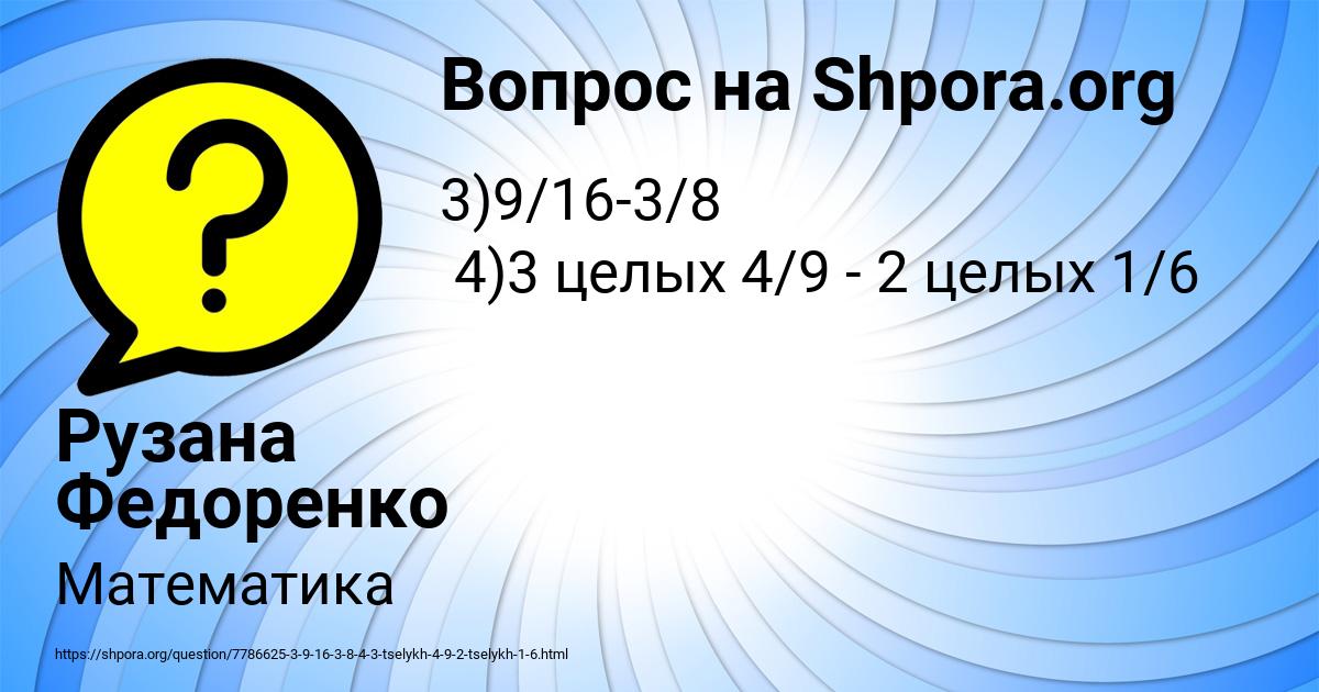 Картинка с текстом вопроса от пользователя Рузана Федоренко