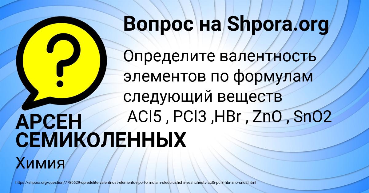 Картинка с текстом вопроса от пользователя АРСЕН СЕМИКОЛЕННЫХ