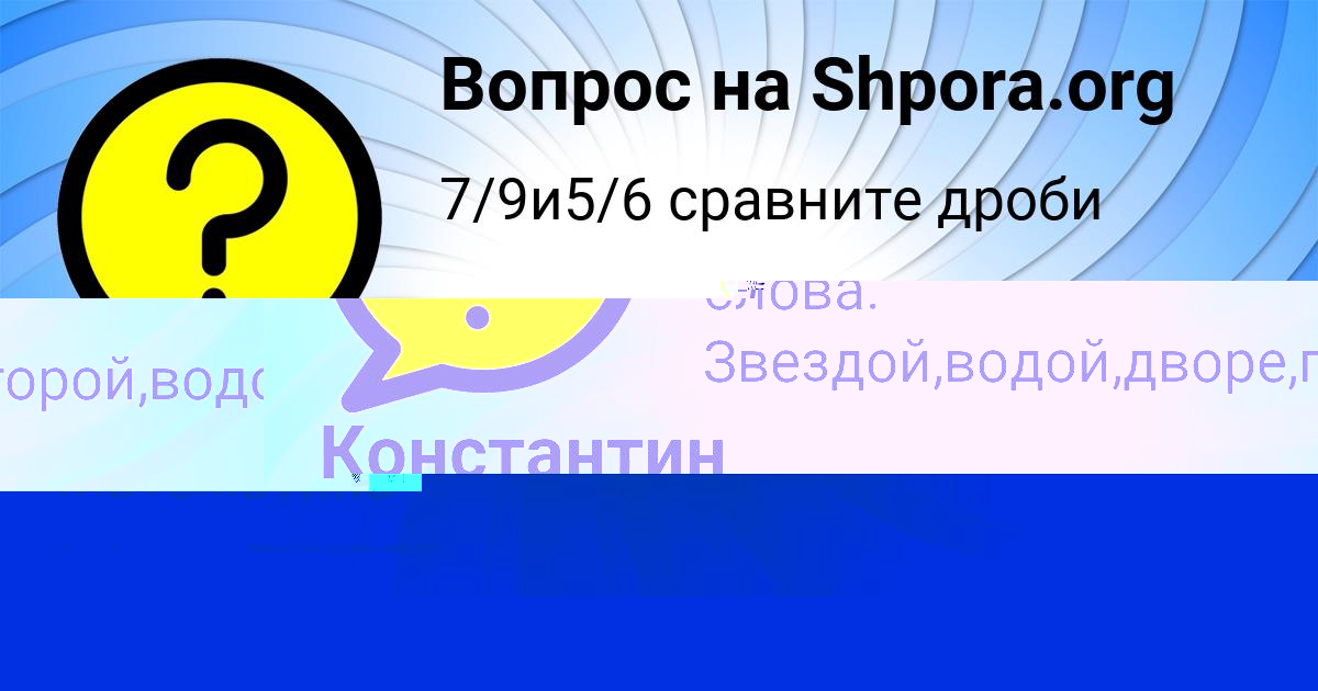 Картинка с текстом вопроса от пользователя Константин Береговой