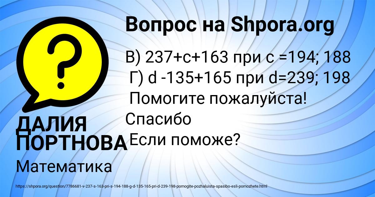 Картинка с текстом вопроса от пользователя ДАЛИЯ ПОРТНОВА