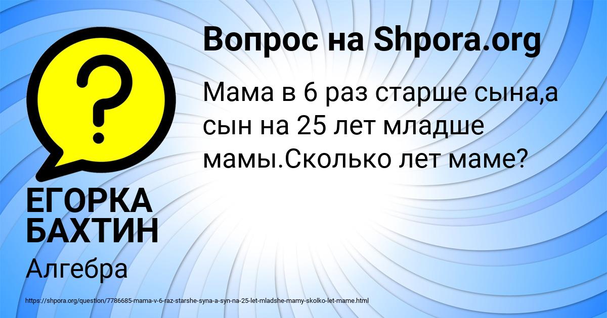 Картинка с текстом вопроса от пользователя ЕГОРКА БАХТИН