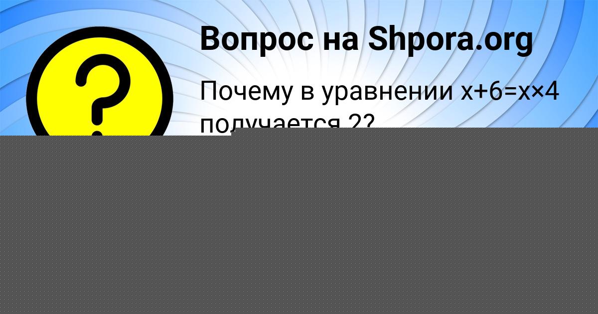 Картинка с текстом вопроса от пользователя Sonya Vorobeva