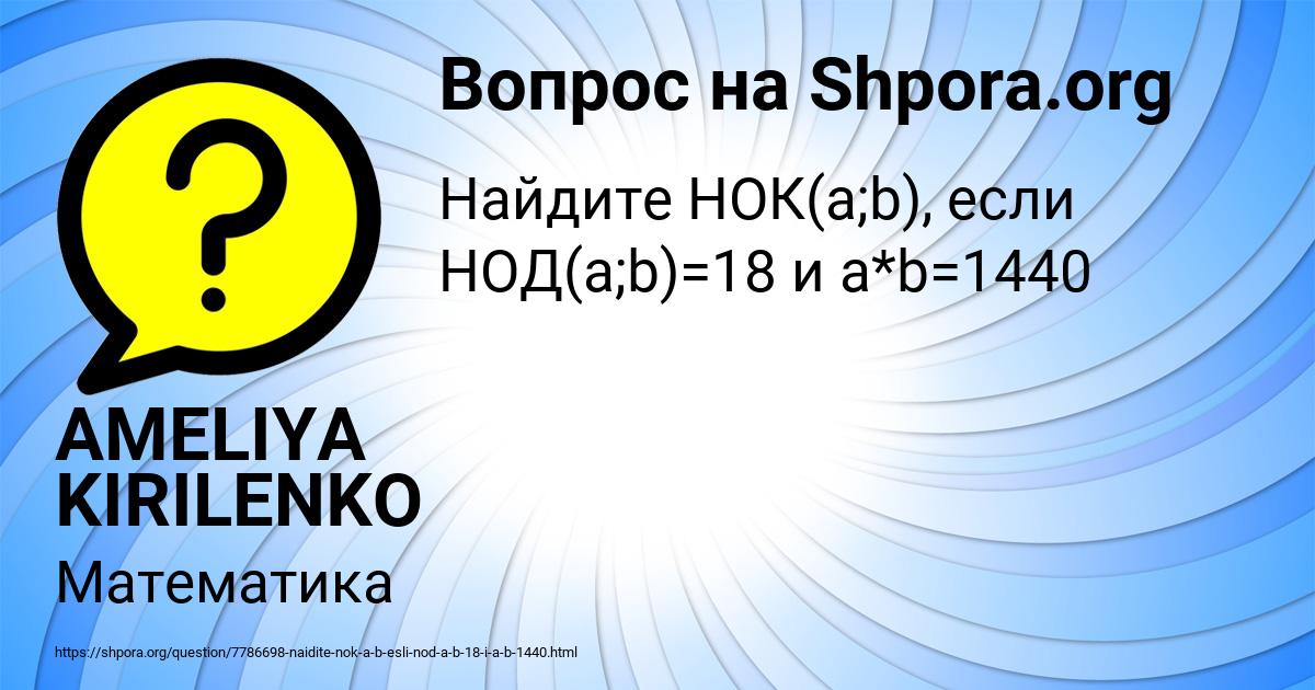 Картинка с текстом вопроса от пользователя AMELIYA KIRILENKO