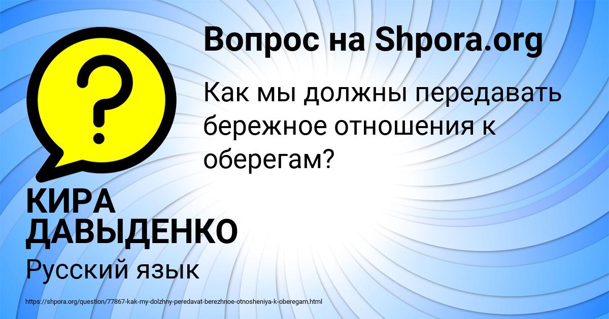 Картинка с текстом вопроса от пользователя КИРА ДАВЫДЕНКО
