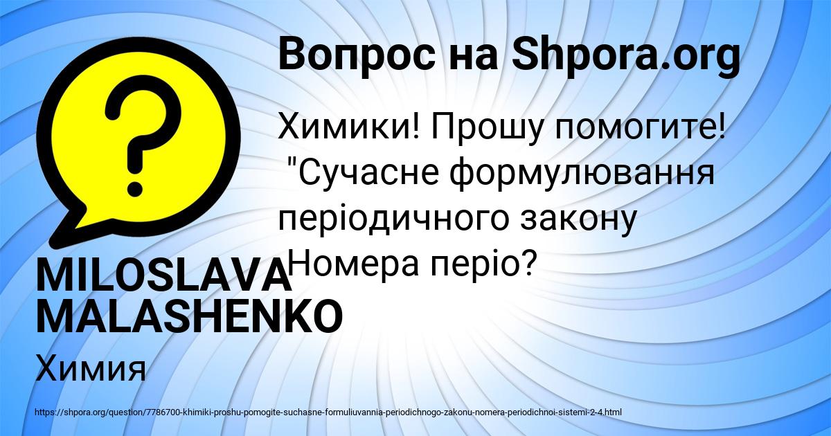 Картинка с текстом вопроса от пользователя MILOSLAVA MALASHENKO