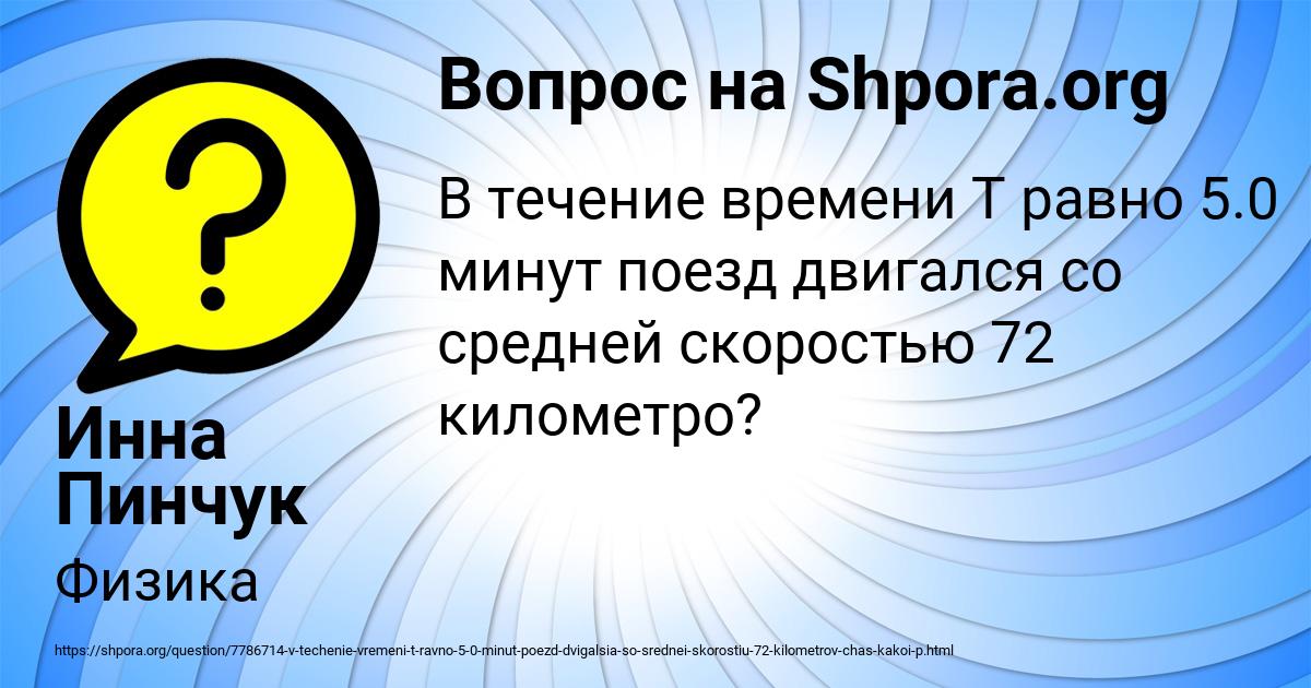 Картинка с текстом вопроса от пользователя Инна Пинчук