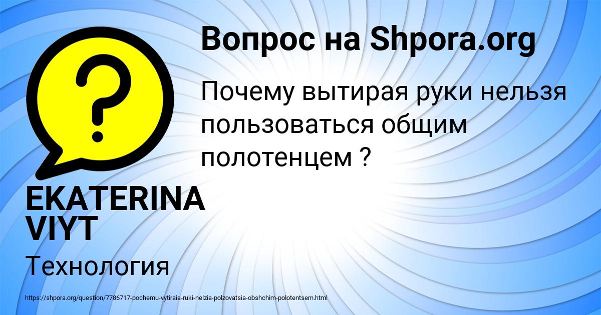 Картинка с текстом вопроса от пользователя EKATERINA VIYT