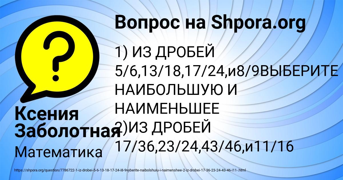 Картинка с текстом вопроса от пользователя Ксения Заболотная