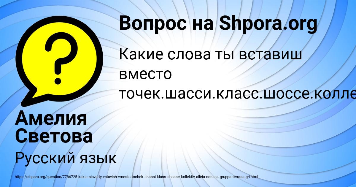 Картинка с текстом вопроса от пользователя Амелия Светова