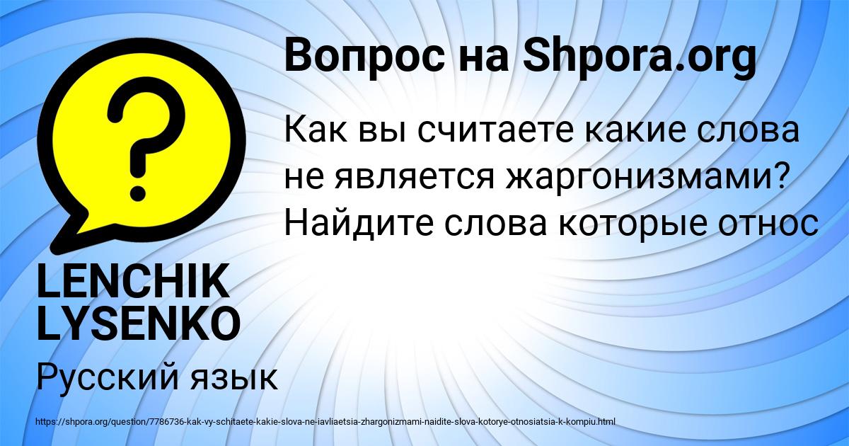 Картинка с текстом вопроса от пользователя LENCHIK LYSENKO