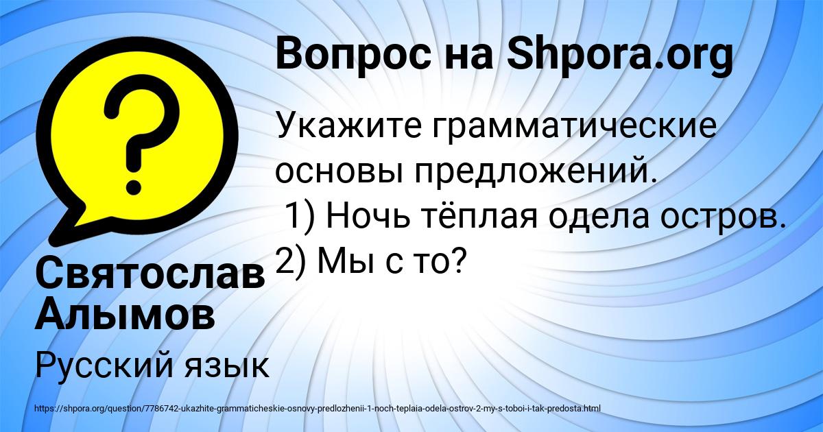 Картинка с текстом вопроса от пользователя Святослав Алымов