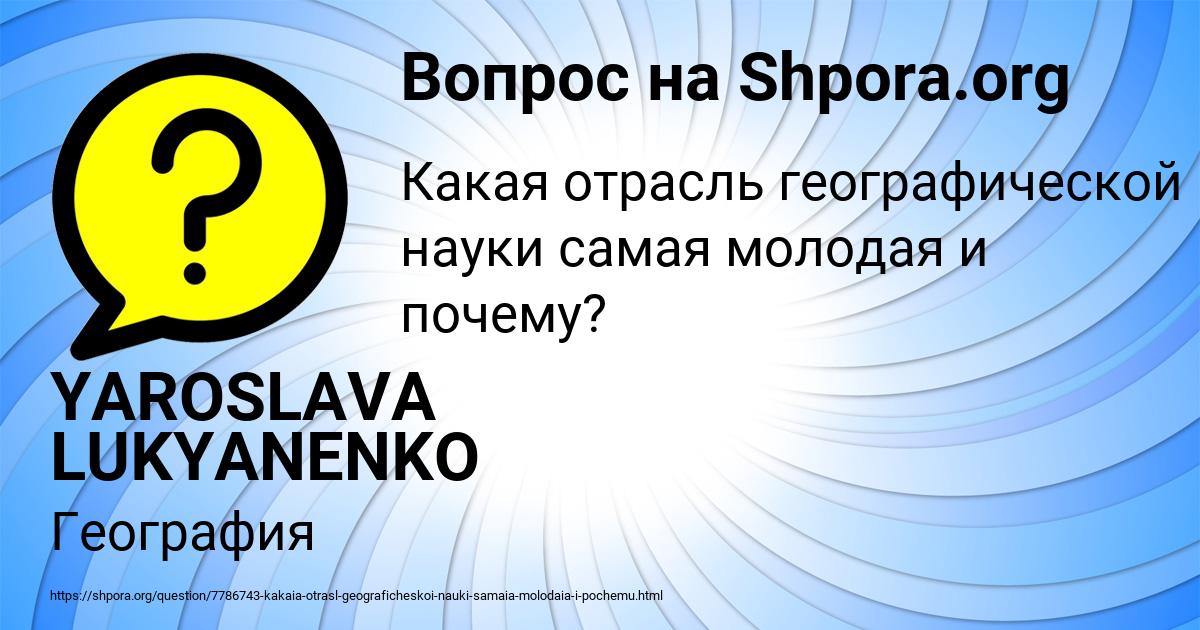 Картинка с текстом вопроса от пользователя YAROSLAVA LUKYANENKO