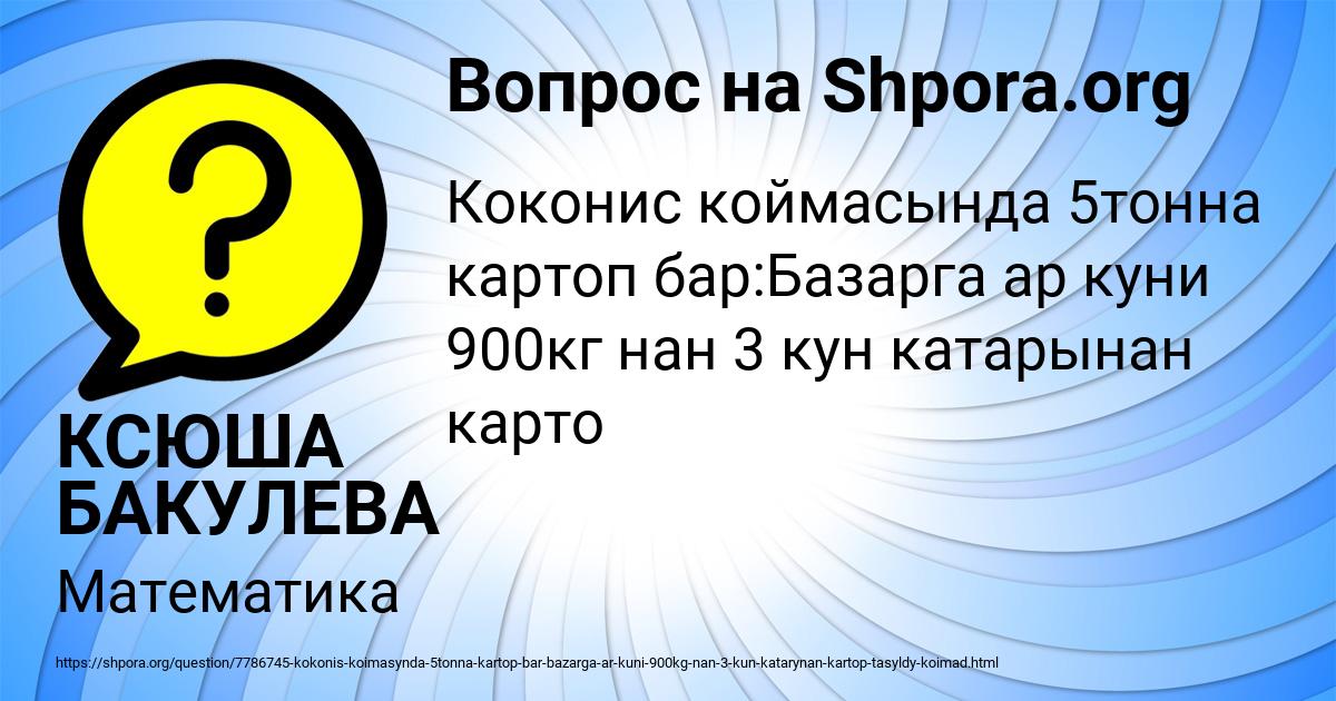 Картинка с текстом вопроса от пользователя КСЮША БАКУЛЕВА