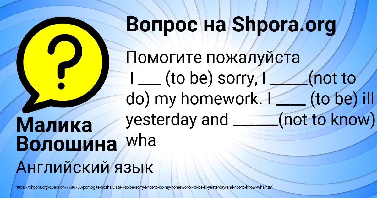 Картинка с текстом вопроса от пользователя Малика Волошина