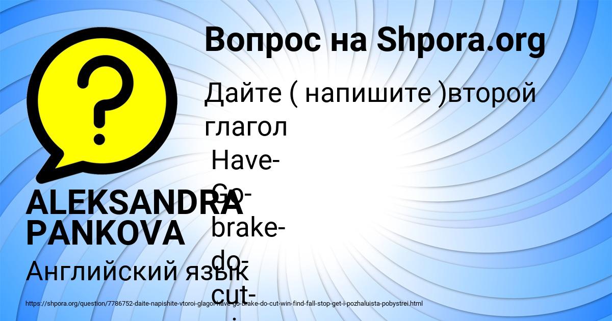 Картинка с текстом вопроса от пользователя ALEKSANDRA PANKOVA