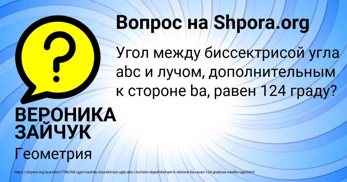 Картинка с текстом вопроса от пользователя ВЕРОНИКА ЗАЙЧУК