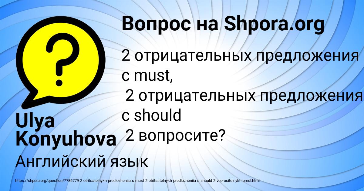 Картинка с текстом вопроса от пользователя Ulya Konyuhova
