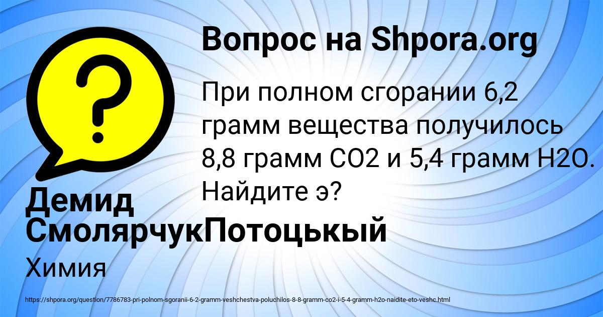 Картинка с текстом вопроса от пользователя Демид СмолярчукПотоцькый