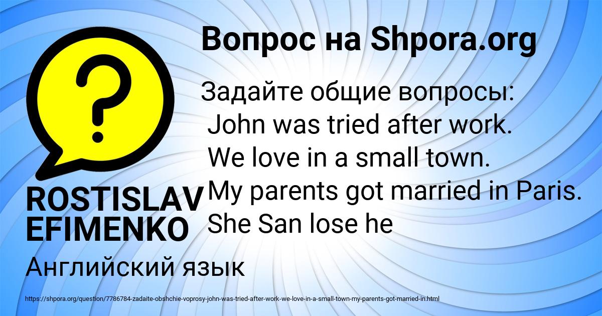Картинка с текстом вопроса от пользователя ROSTISLAV EFIMENKO