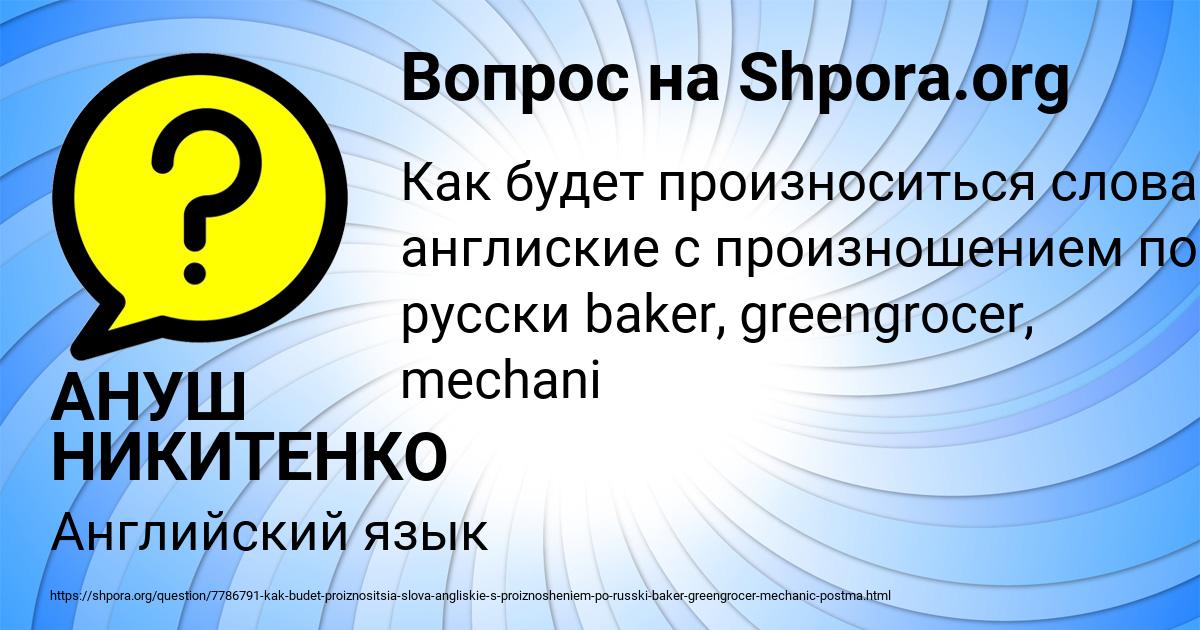 Картинка с текстом вопроса от пользователя АНУШ НИКИТЕНКО